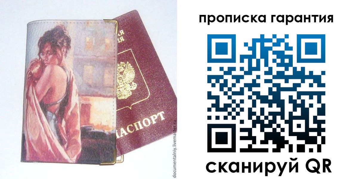 временная регистрация в Кубинке