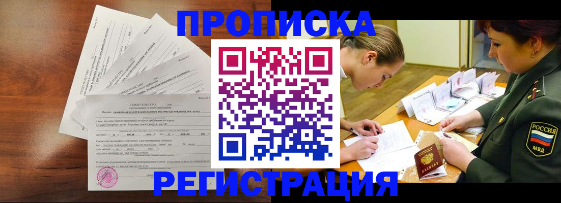 временная регистрация недорого в Кубинке