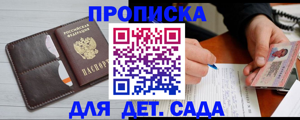 временная прописка в Кубинке